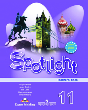 ГДЗ По Английскому Языку (Spotlight) 11 Класс Афанасьева О.В. И Др